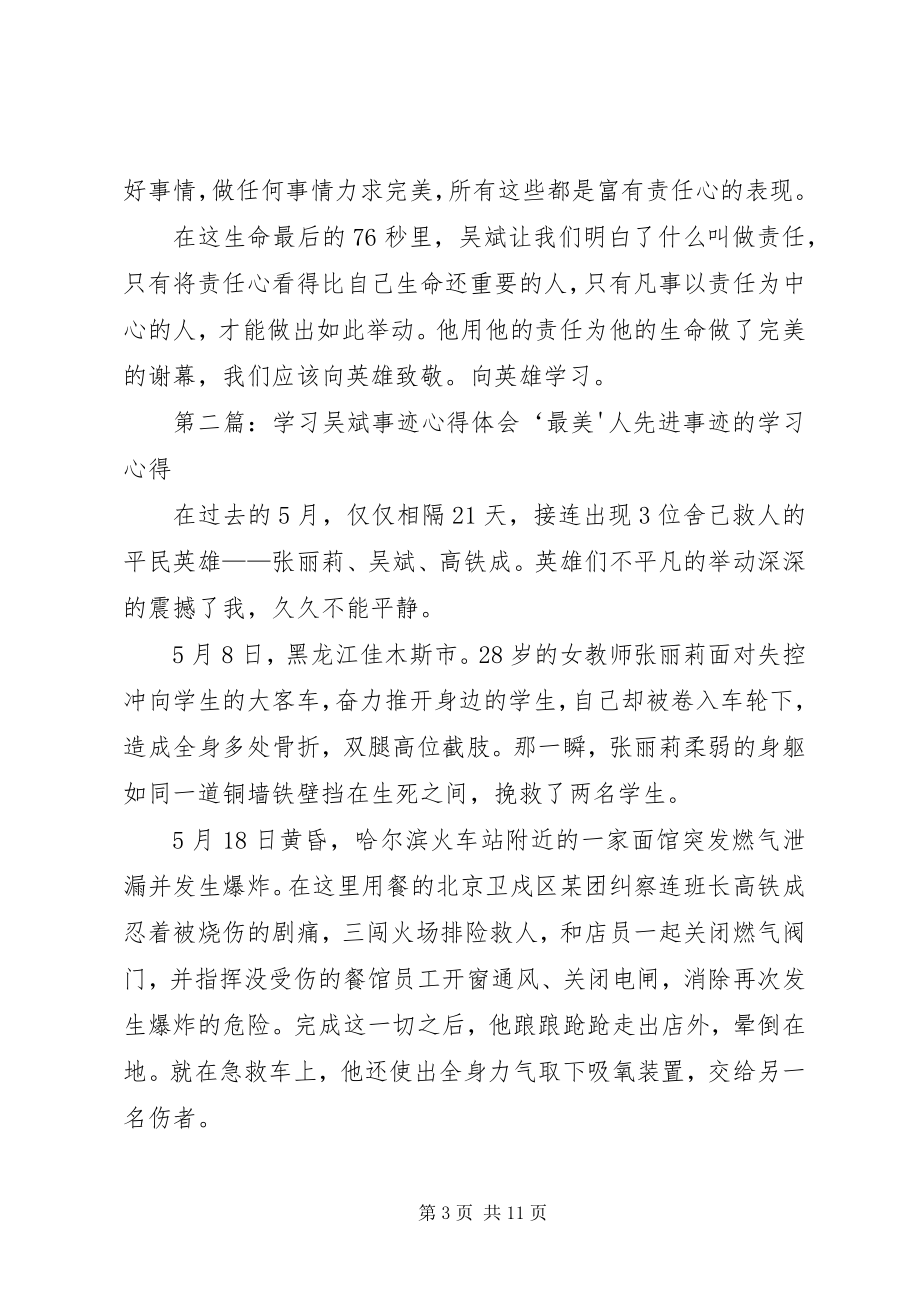 2023年学习吴斌事迹心得体会.docx_第3页