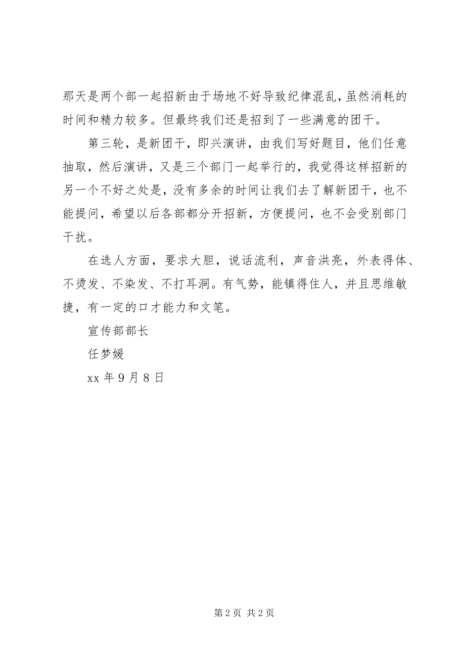 2023年校团委活动招新总结.docx_第2页