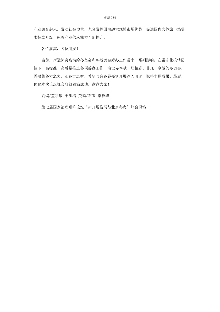 2023年深刻认识办好北京冬奥的重大历史意义.docx_第2页