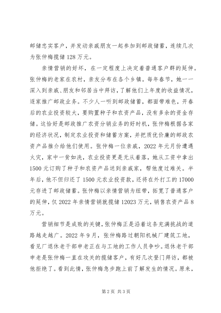 2023年忙忙碌碌的邮政人先进事迹材料.docx_第2页