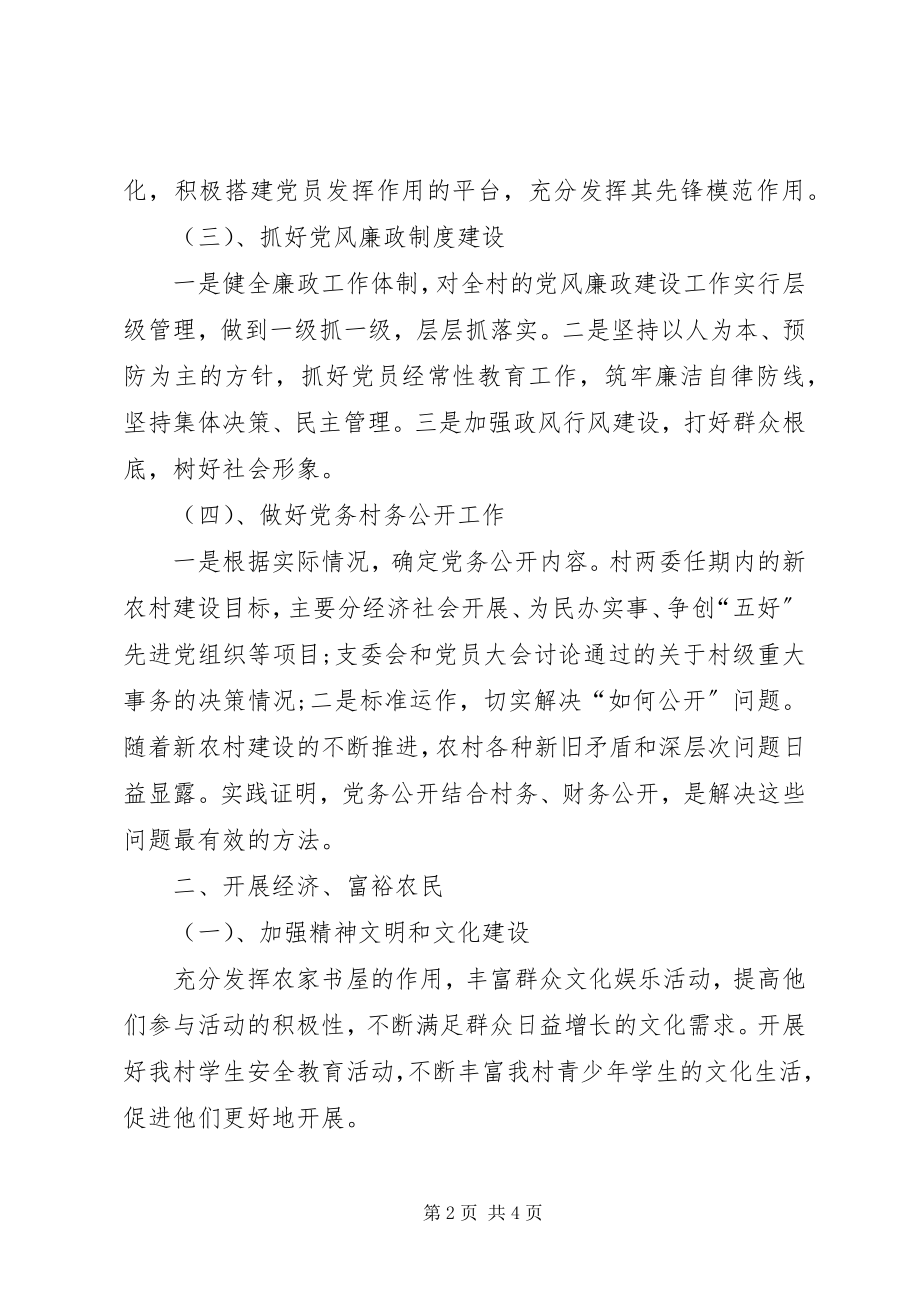 2023年村级党支部工作计划村级党支部工作计划.docx_第2页