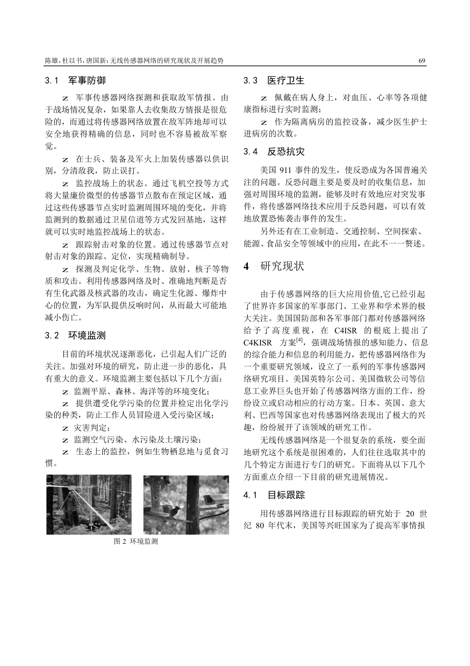 2023年无线传感器网络的研究现状及发展趋势.doc_第3页