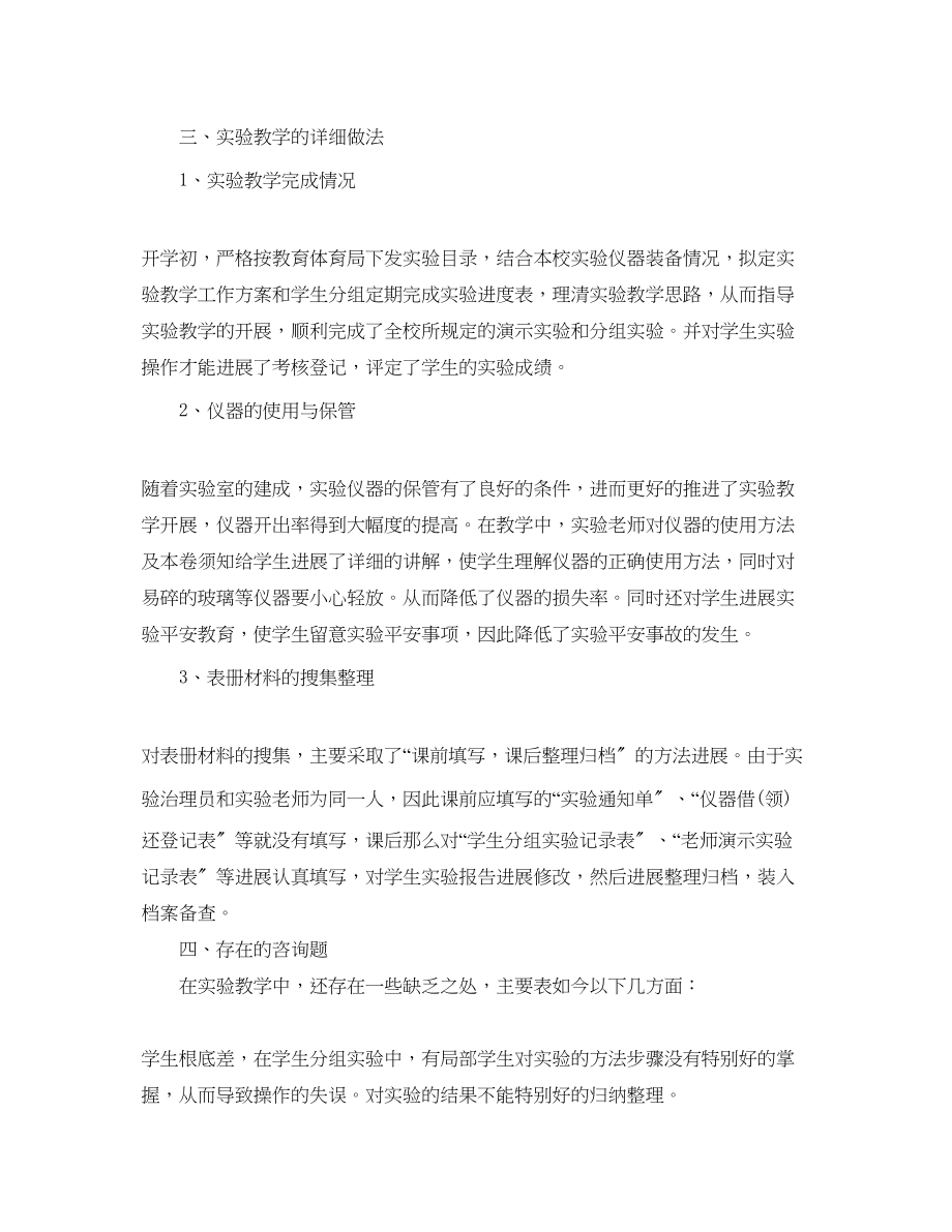 2023年教师学个人工作自我总结2.docx_第2页