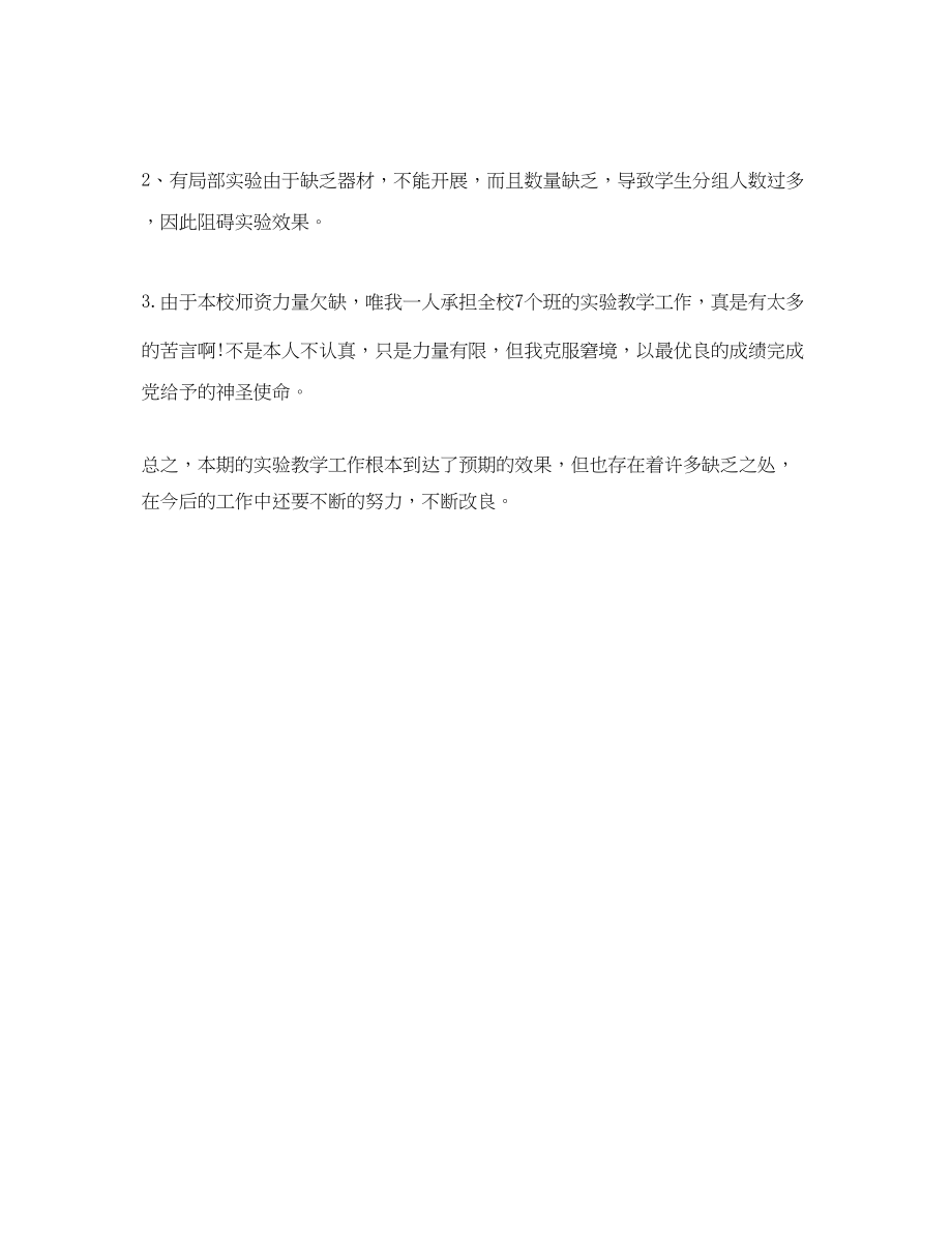 2023年教师学个人工作自我总结2.docx_第3页