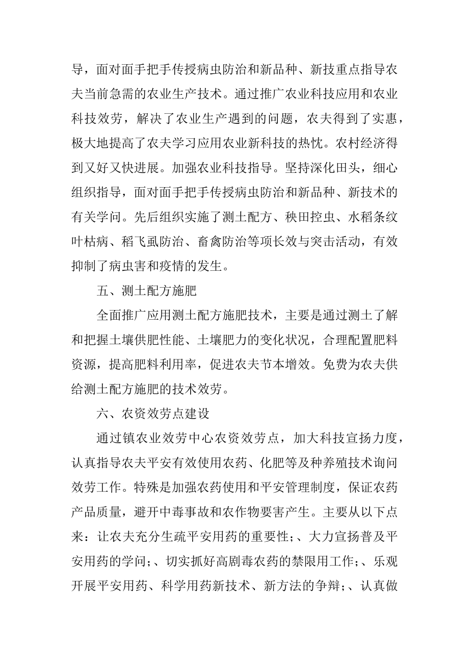 2023年镇农业中心2023年度工作总结.docx_第2页