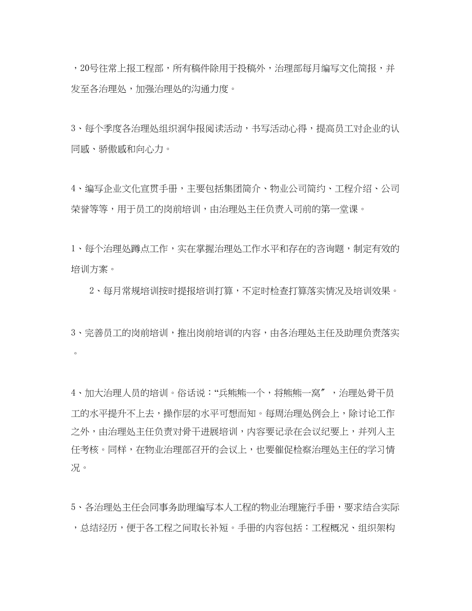 2023年物业管理部门工作计划范文1.docx_第3页