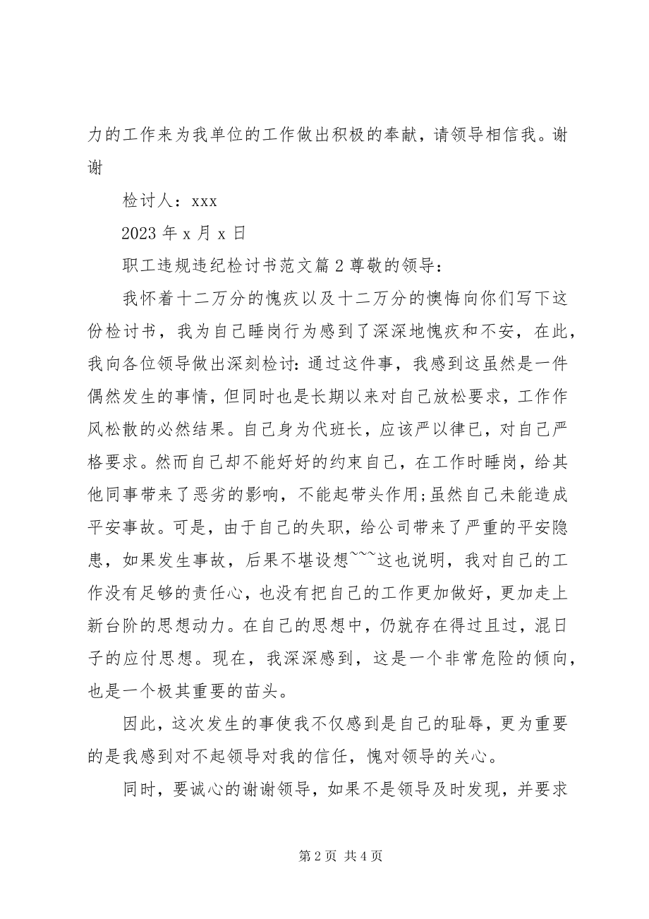 2023年职工违规违纪检讨书2.docx_第2页