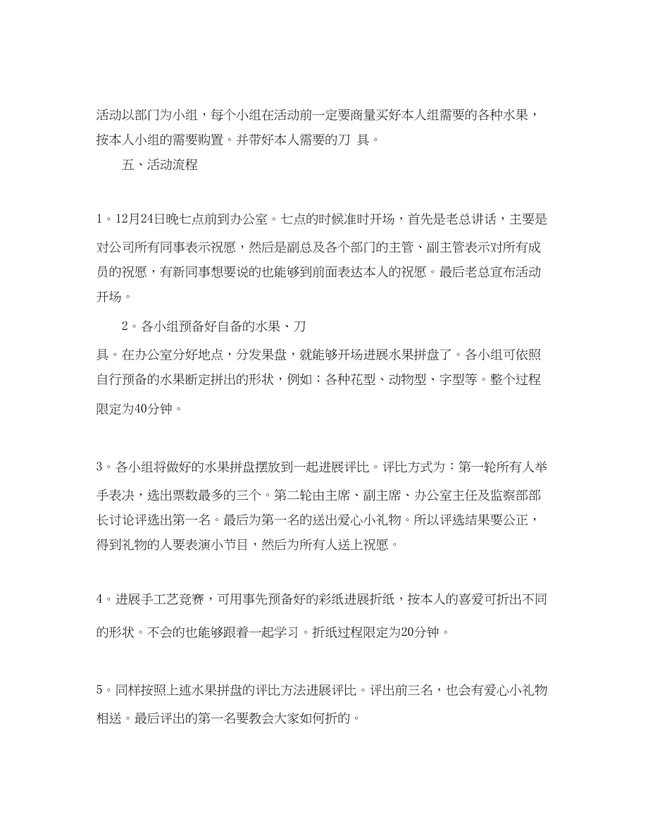 2023年平安夜活动策划方案大全.docx_第2页