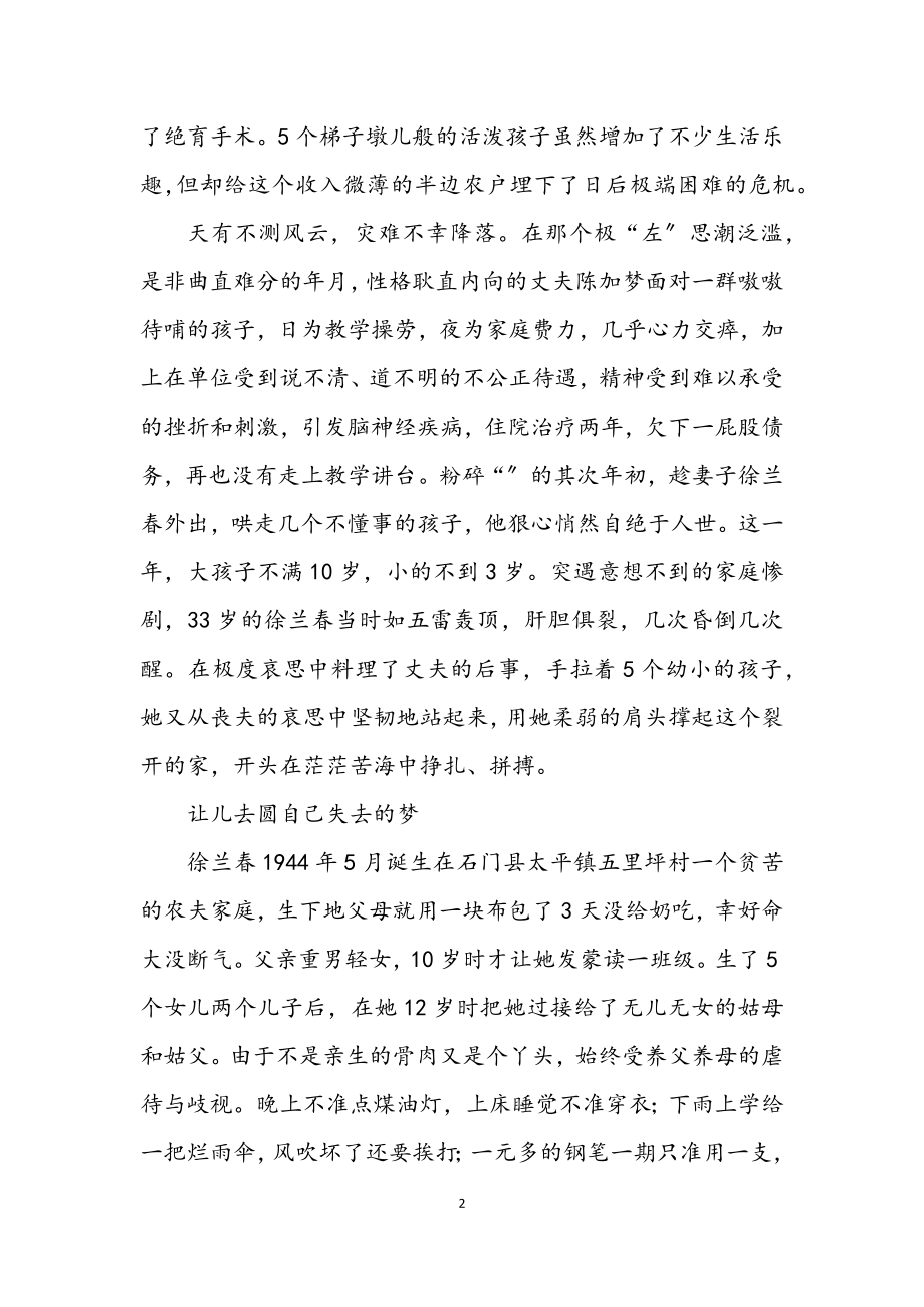 2023年学习型家庭事迹材料之八.docx_第2页