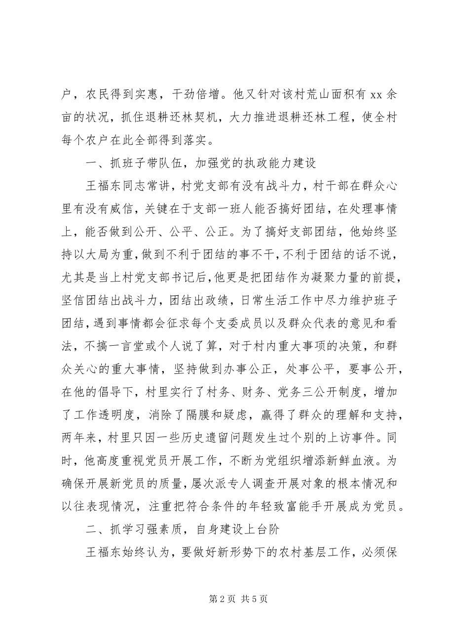 2023年先进村书记事迹材料.docx_第2页