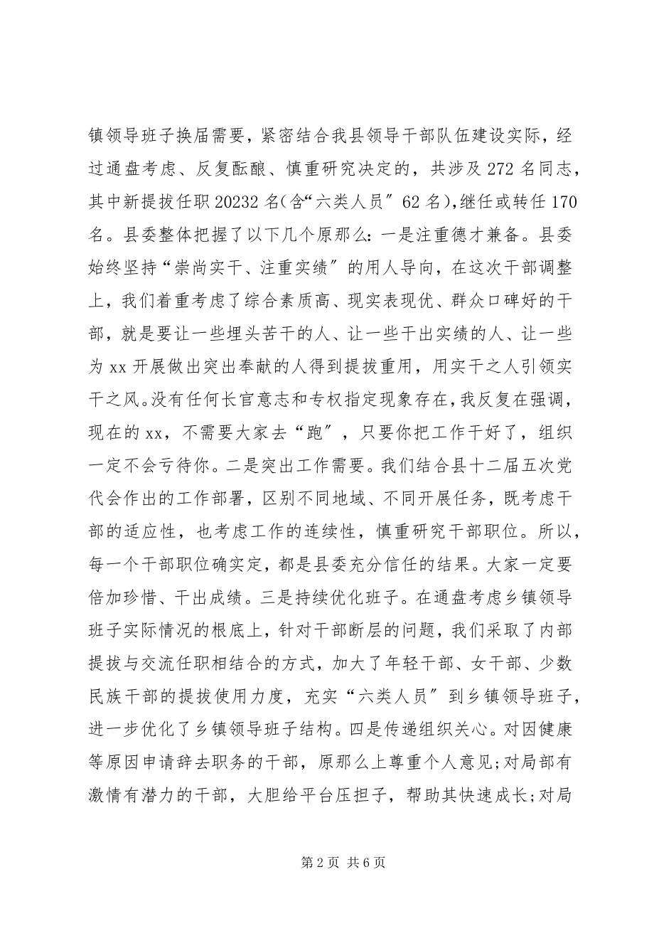 2023年在全县乡镇领导班子换届调整集体谈话会上的致辞.docx_第2页