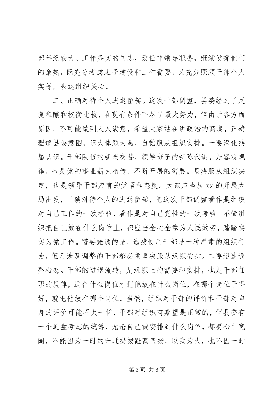 2023年在全县乡镇领导班子换届调整集体谈话会上的致辞.docx_第3页