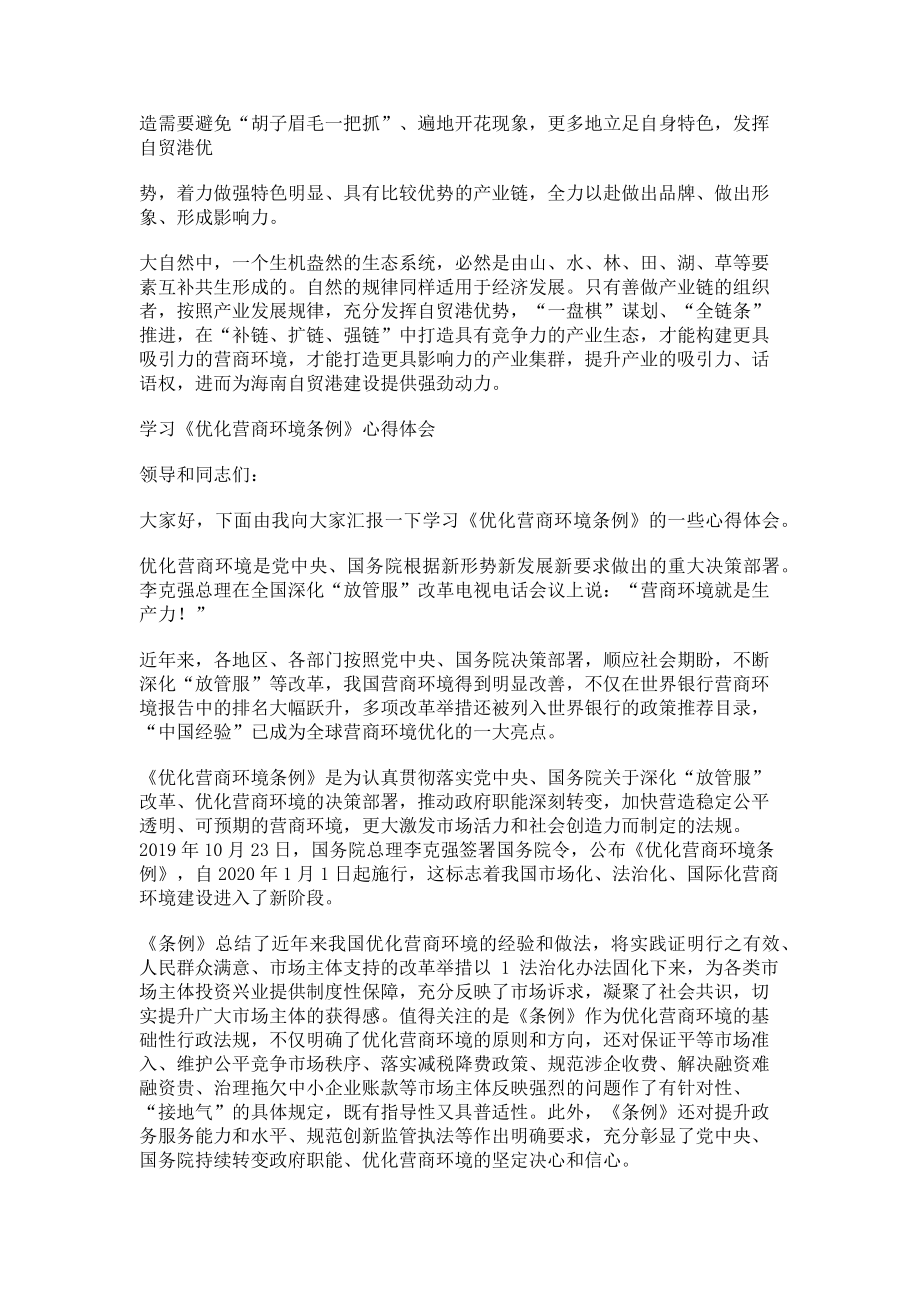 2023年构建完整产业链优化营商环境心得体会.doc_第2页