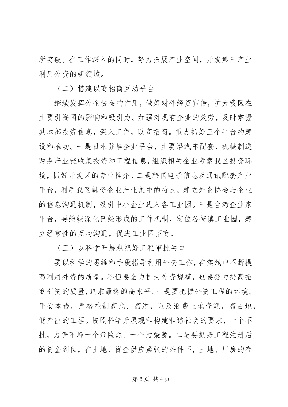 2023年外经贸委工作计划.docx_第2页