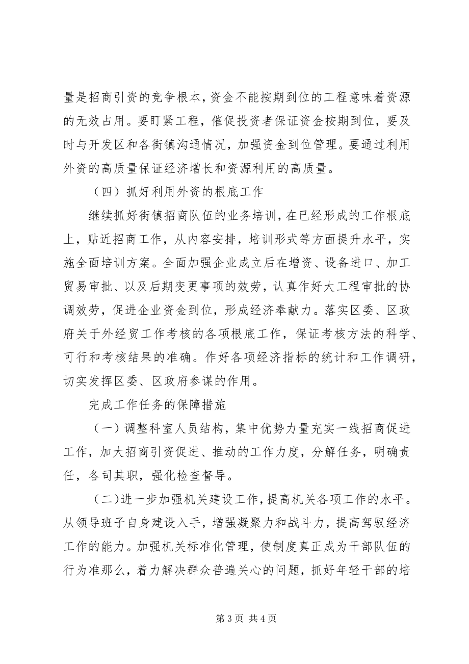 2023年外经贸委工作计划.docx_第3页