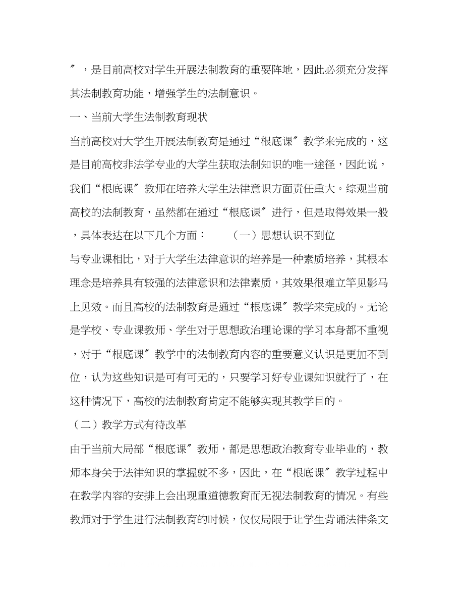 2023年新形势下基础课教学对学生法律意识培养研究.docx_第2页