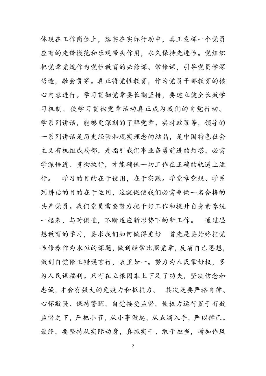 2023年银行党员学习心得总结三篇.doc_第2页