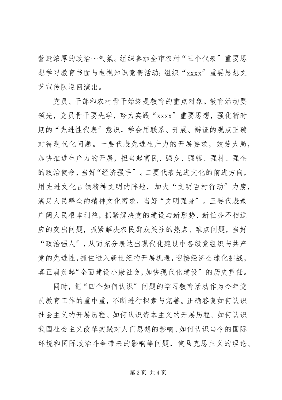 2023年镇党员教育计划.docx_第2页