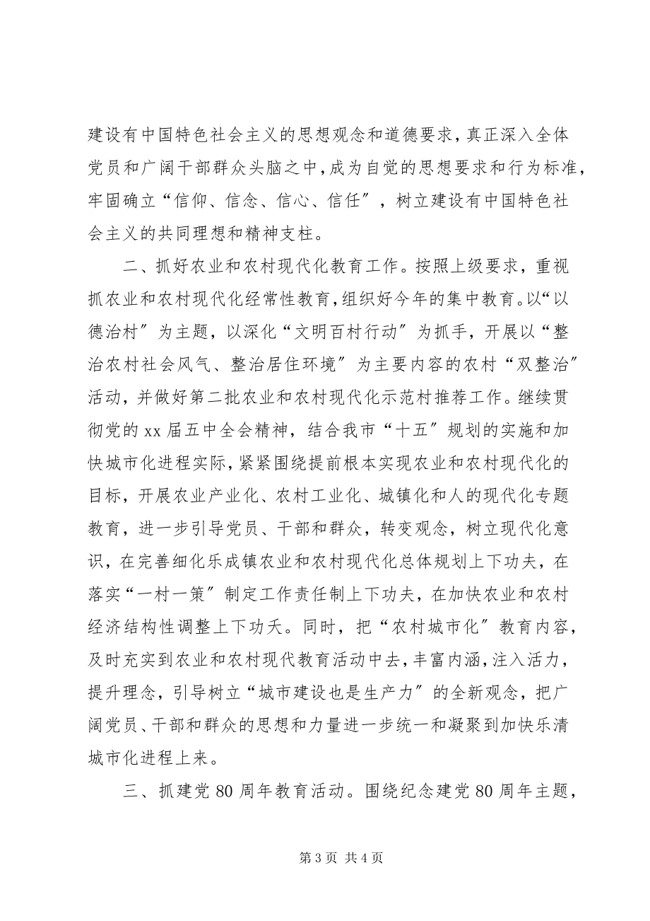 2023年镇党员教育计划.docx_第3页