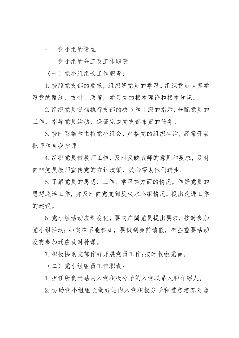 2023年党小组活动制度.docx_第2页