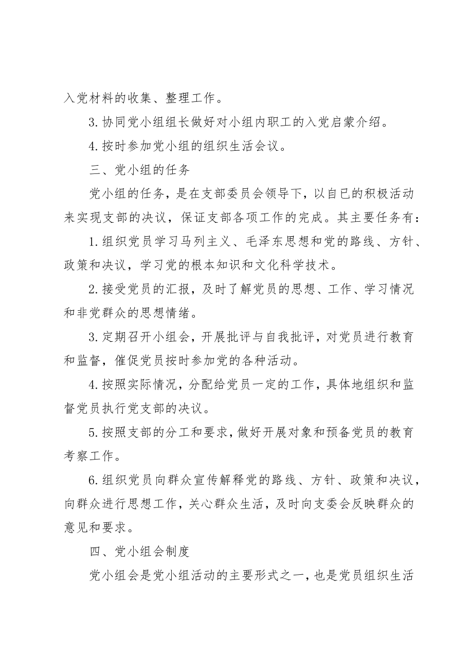 2023年党小组活动制度.docx_第3页