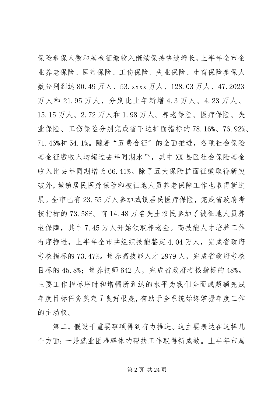 2023年劳动保障读书会致辞.docx_第2页