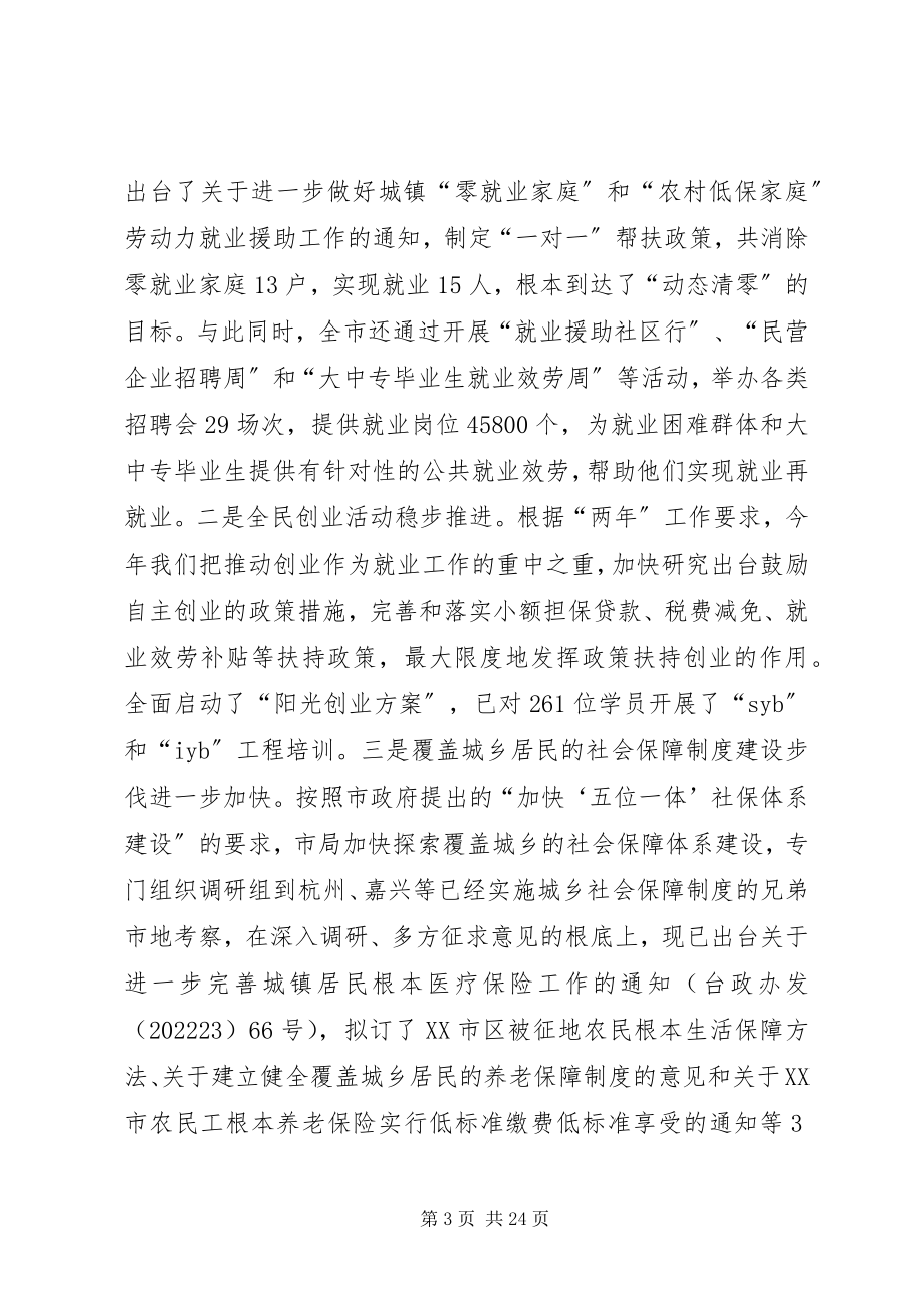 2023年劳动保障读书会致辞.docx_第3页