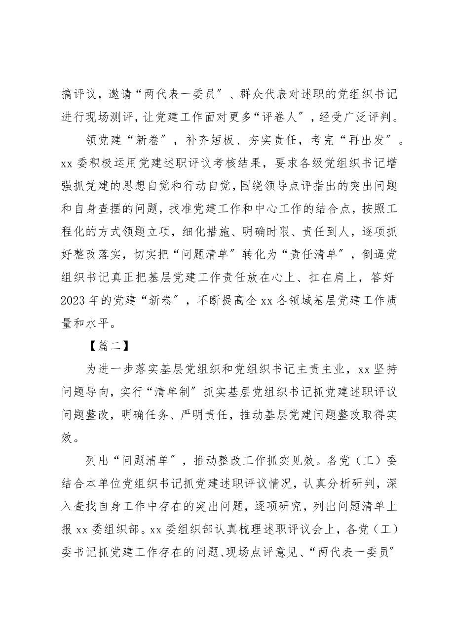 2023年党建工作经验总结六篇.docx_第2页