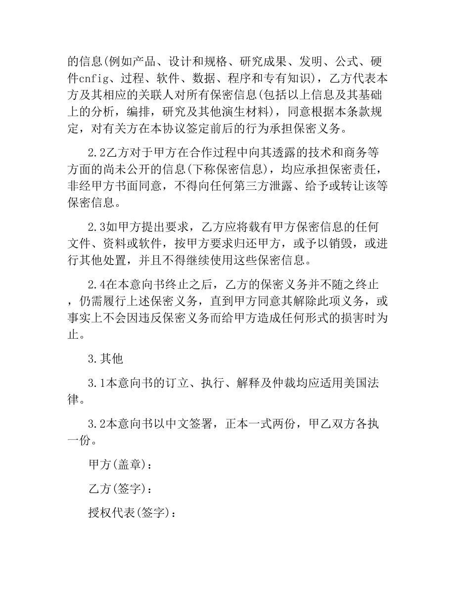 卡拉OK制作大奖赛知识产权协议.docx_第2页