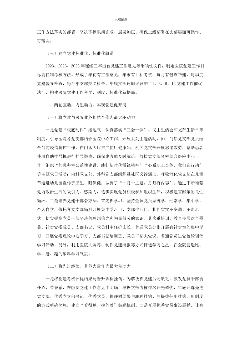 2023年“轴二驱四带动”党建工作法.docx_第2页