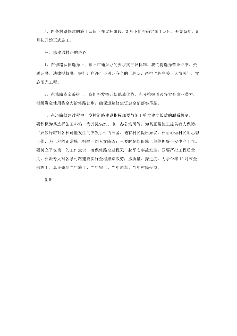 2023年通村路建设情况发言材料村书记表态发言材料.docx_第2页