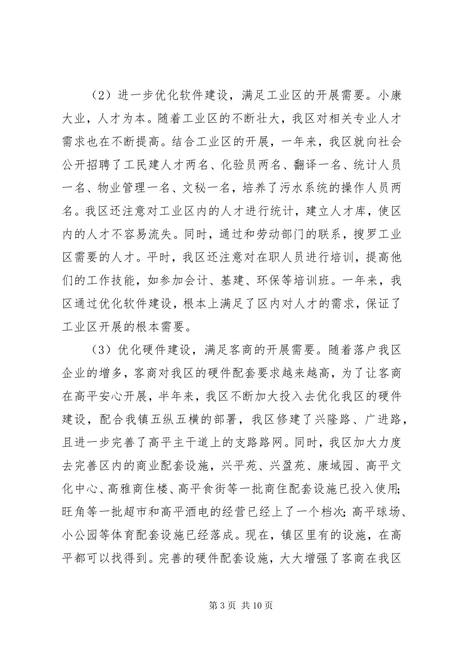 2023年工业区某年工作总结.docx_第3页