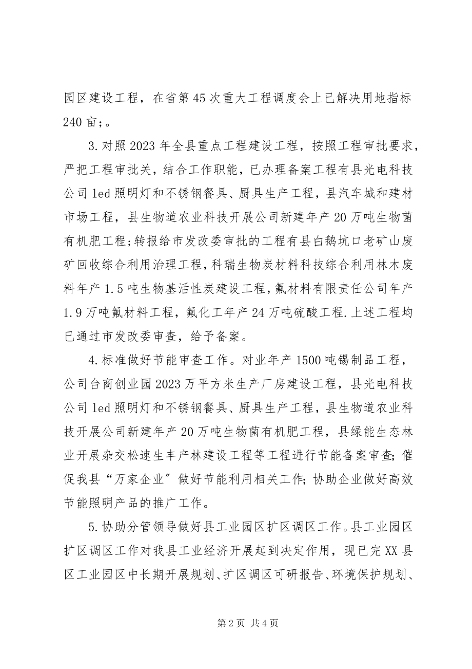 2023年产业协调股前三季度工作小结新编.docx_第2页