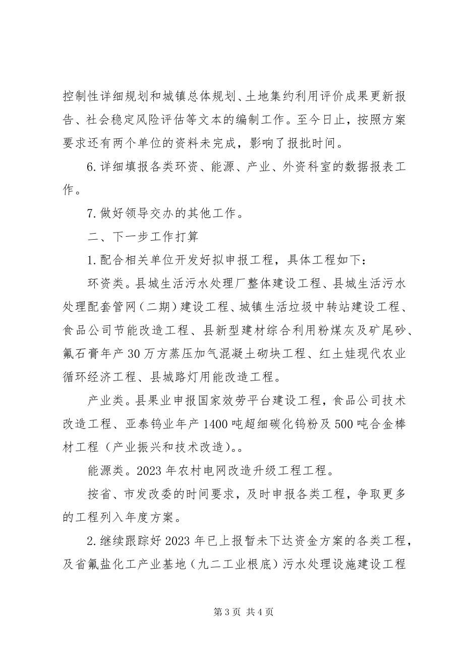 2023年产业协调股前三季度工作小结新编.docx_第3页