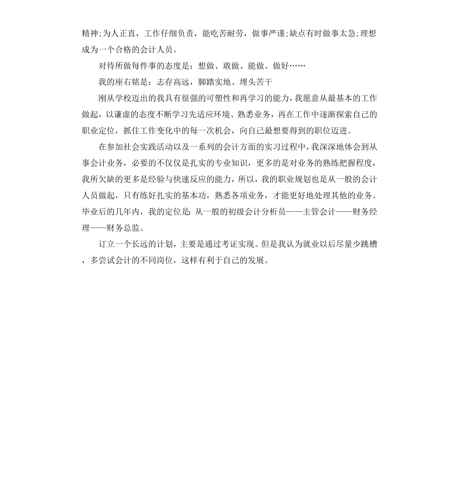 财务人员工作自我鉴定.docx_第3页