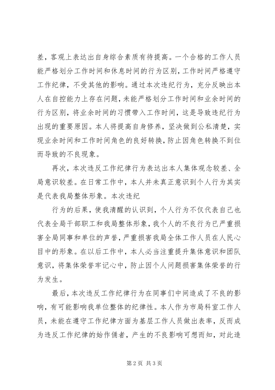 2023年工作违纪万能的检讨书.docx_第2页