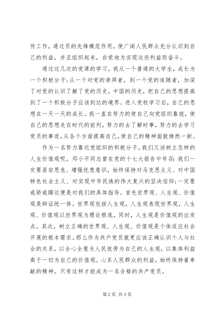 2023年听完党课心得体会.docx_第2页