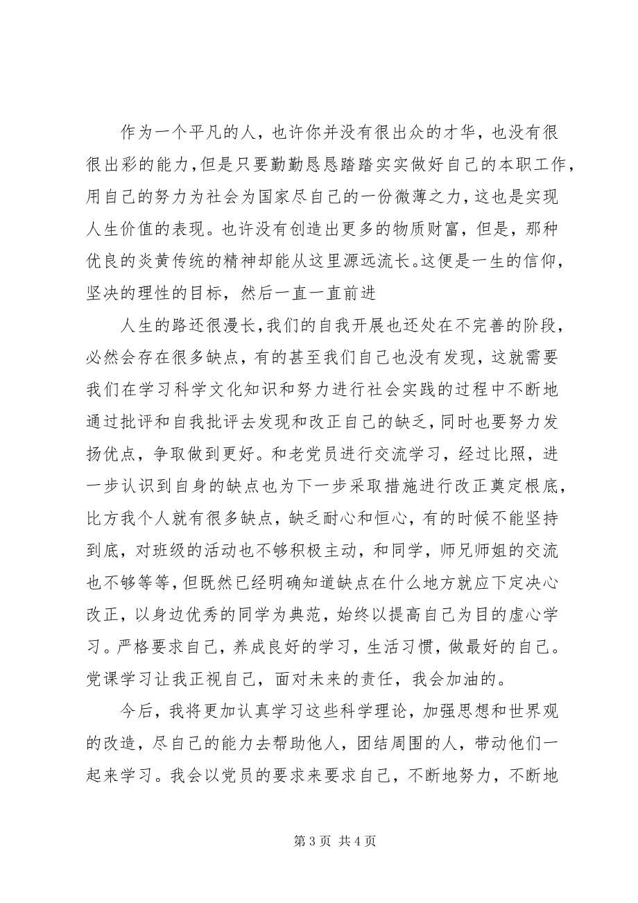 2023年听完党课心得体会.docx_第3页