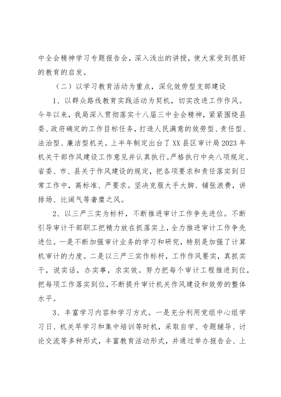 2023年党支部民主评价表格.docx_第2页