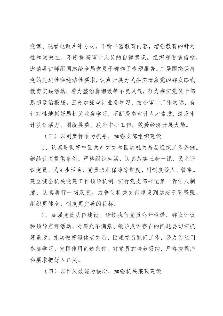 2023年党支部民主评价表格.docx_第3页