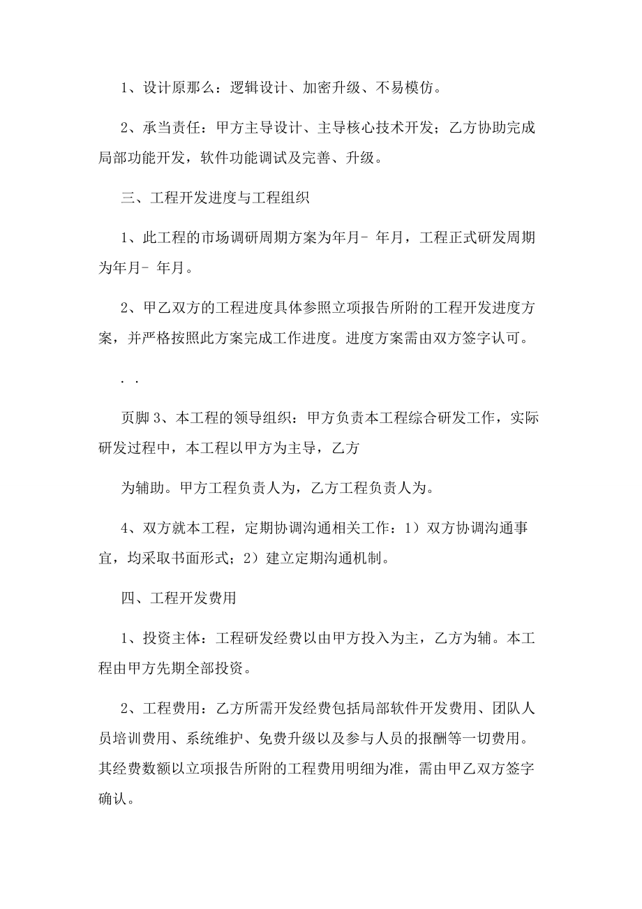 2023年研发合作协议书范本.docx_第2页