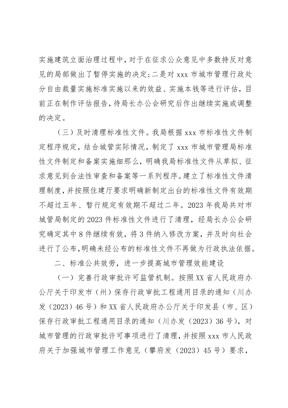 2023年城管局依法行政工作总结精选.docx_第2页