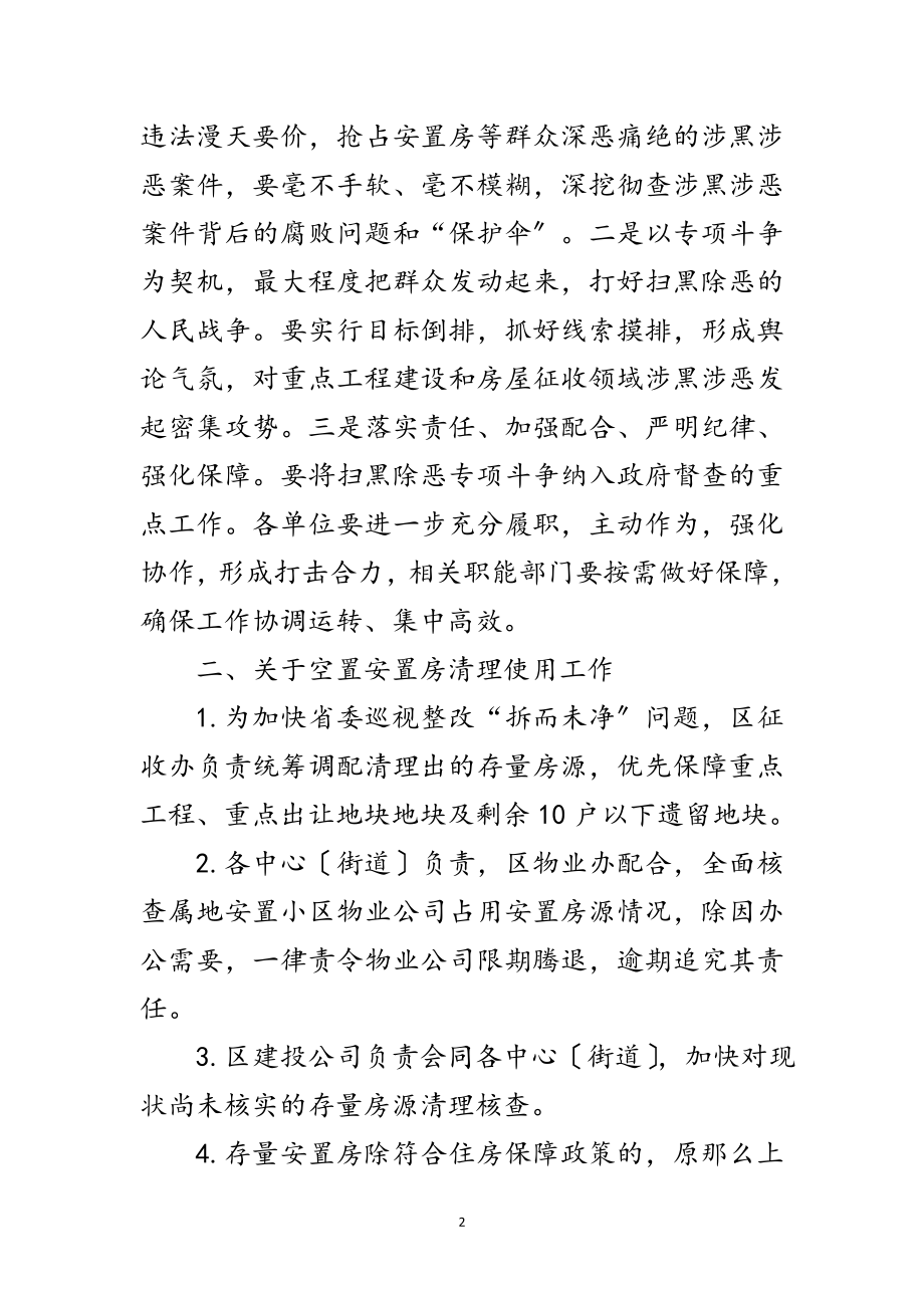 2023年重点工程建设和房屋征收会议纪要范文.doc_第2页