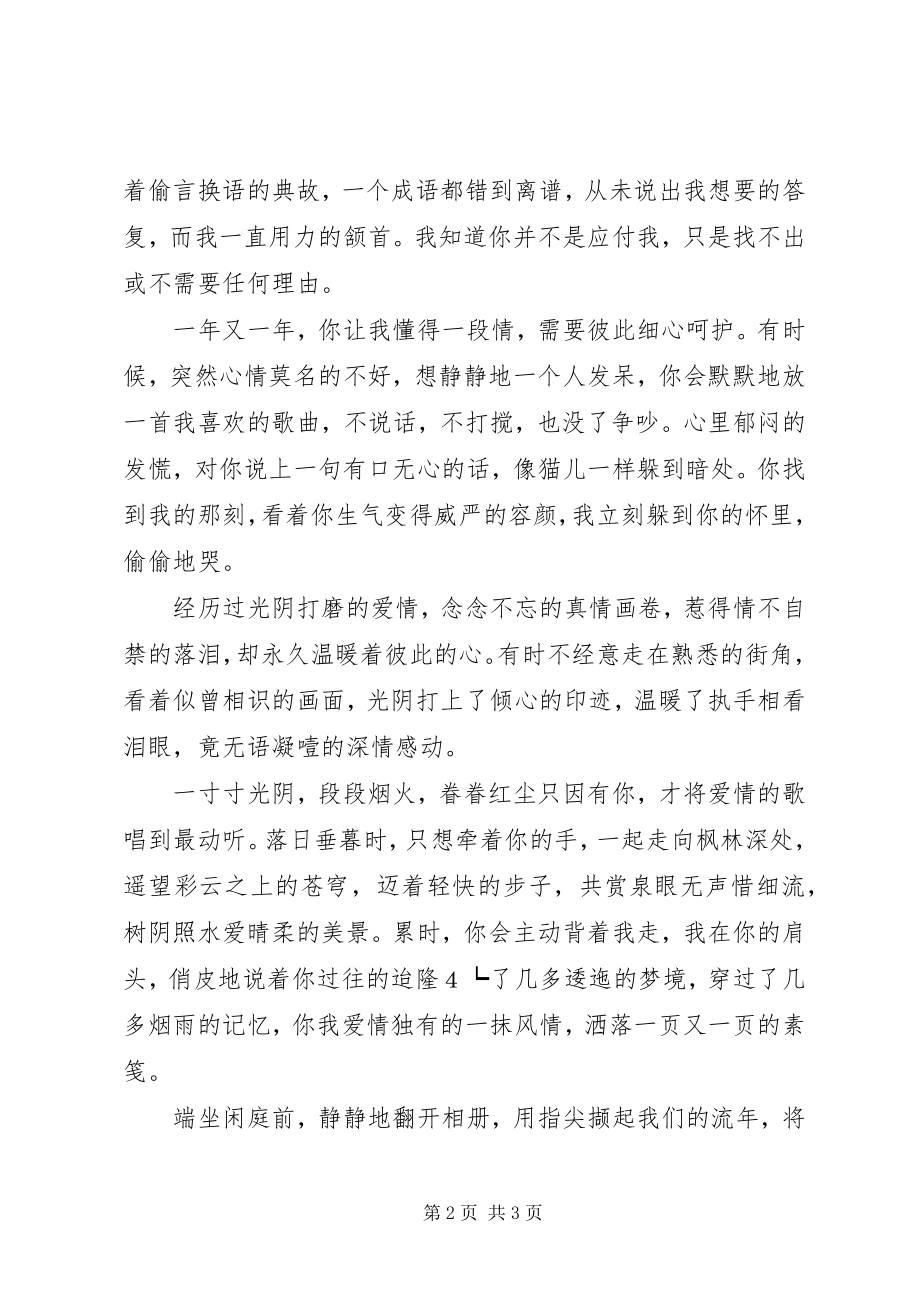 2023年爱到深处泪会流新编.docx_第2页