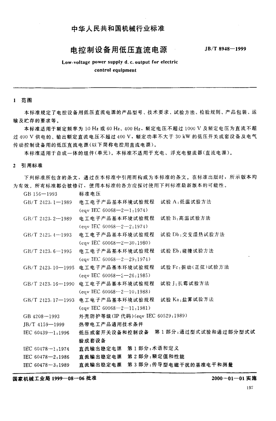 JB∕T 8948-1999_电控制设备用低压直流电源.pdf_第2页