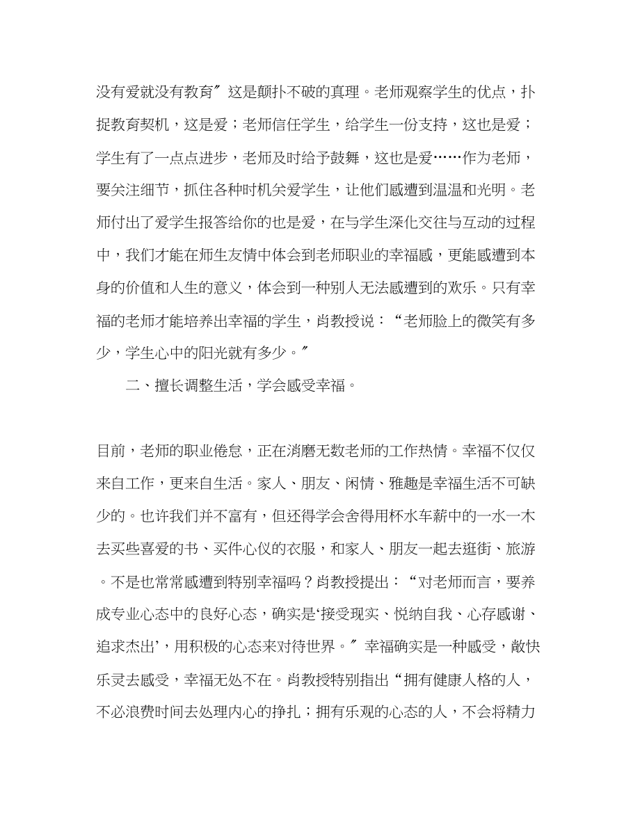 2023年教师个人计划总结《教师的诗意生活与专业成长》读后感.docx_第2页