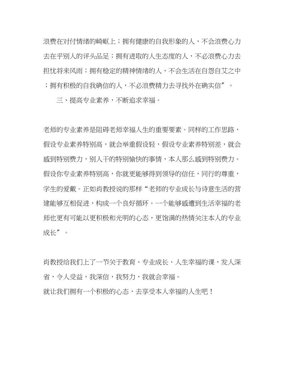 2023年教师个人计划总结《教师的诗意生活与专业成长》读后感.docx_第3页