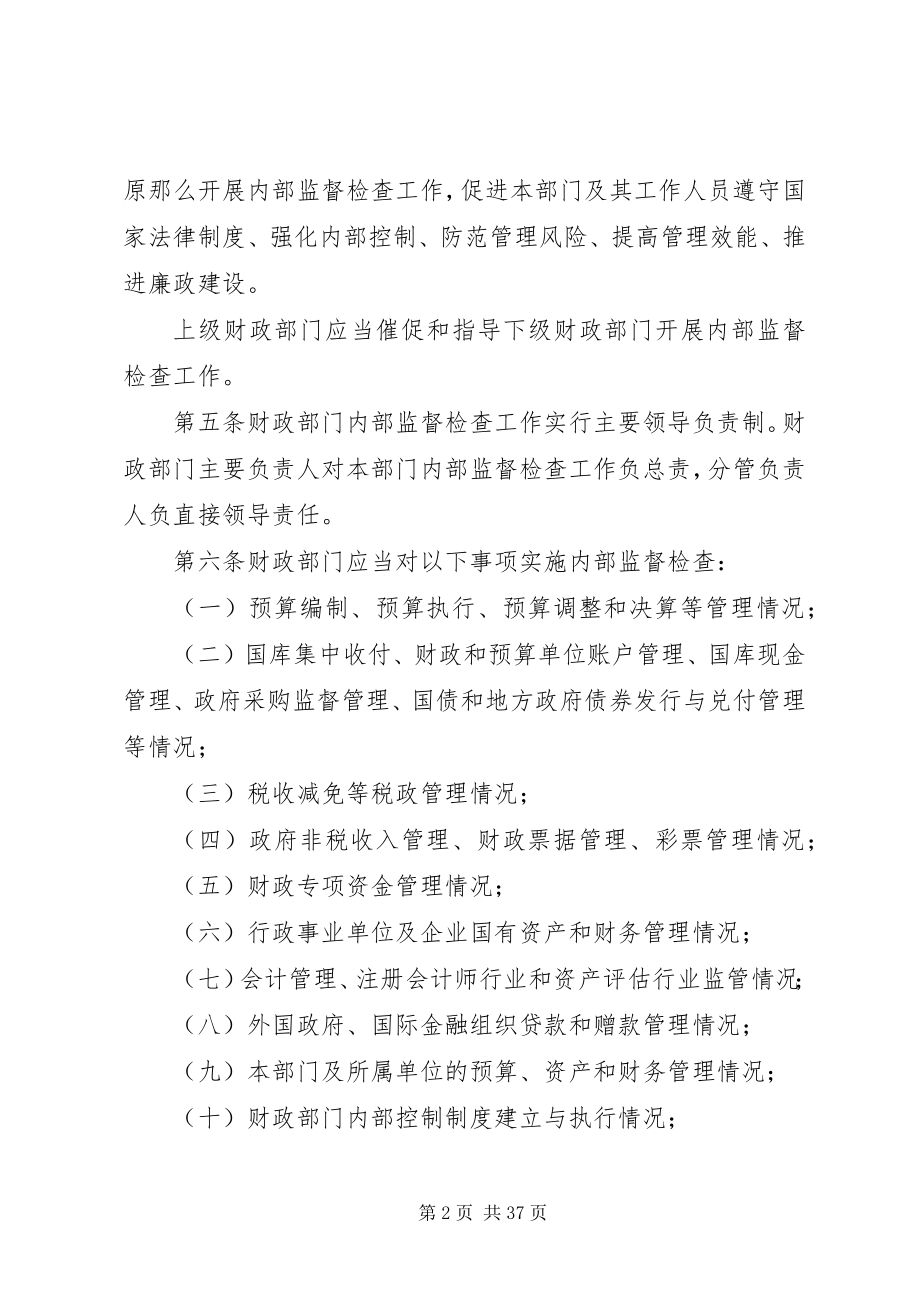 2023年财政部门内部监督检查办法.docx_第2页