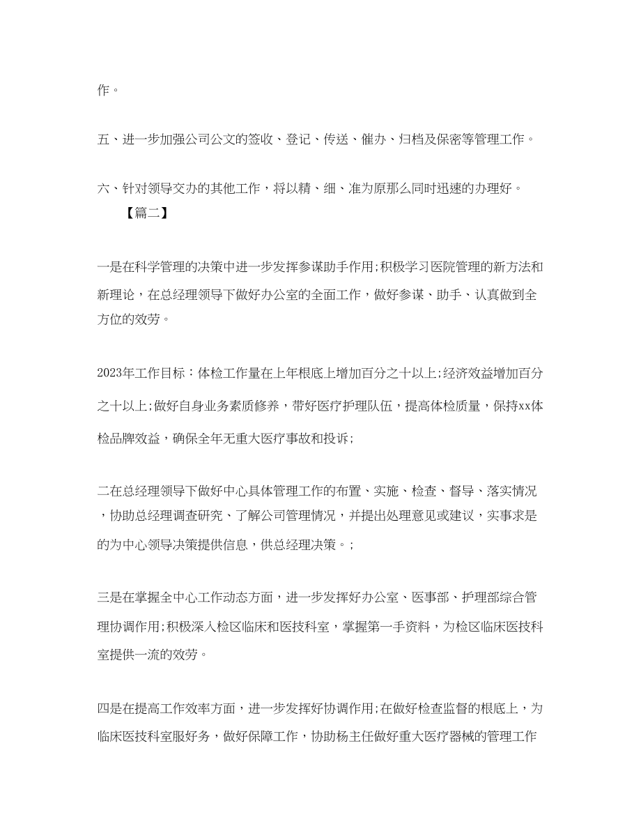 2023年行政秘书处工作计划格式.docx_第2页