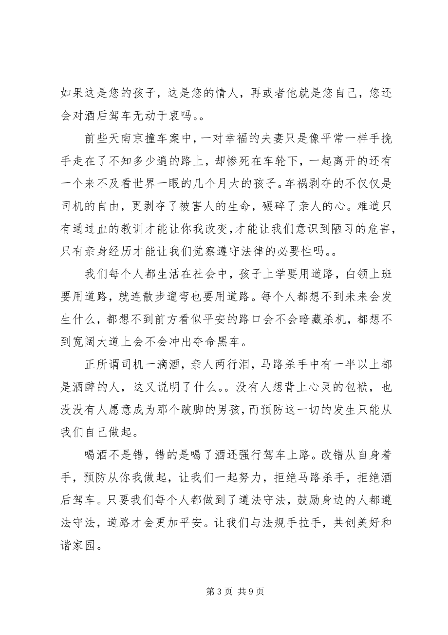 2023年法在身边的主题演讲稿.docx_第3页